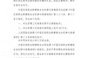 博主：北理工通过赛区试图向裁判送一个iPad，结果被裁判举报